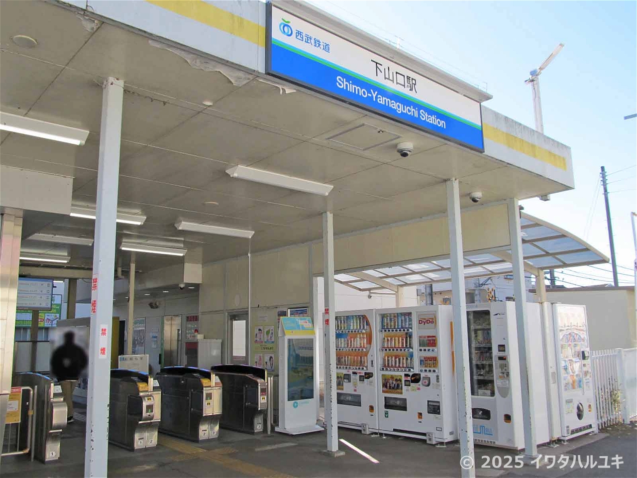 下山口駅