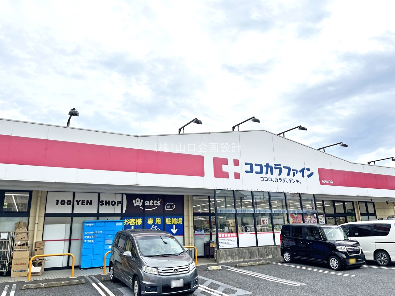 ココカラファイン所沢山口店