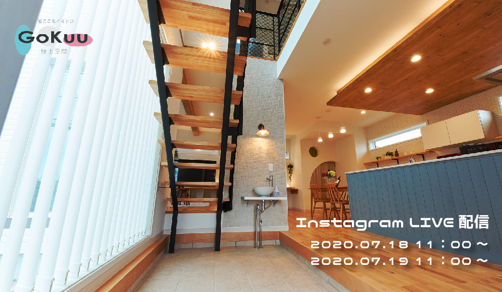 ModelHouseインスタライブ